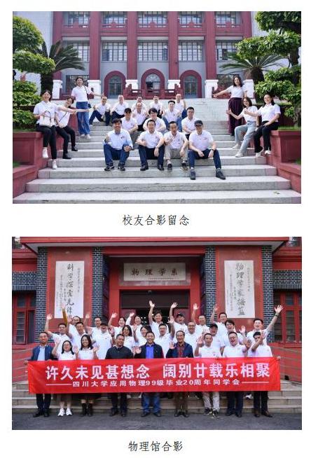 【阔别廿载乐相聚】四川大学365英国上市集团应用物理专业99级举行毕业20周年同学会_03.jpg